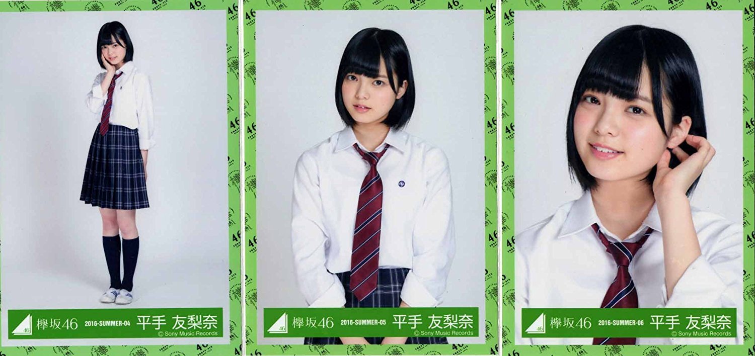 欅坂46 平手友梨奈 公式生写真 初制服衣装 コンプ
