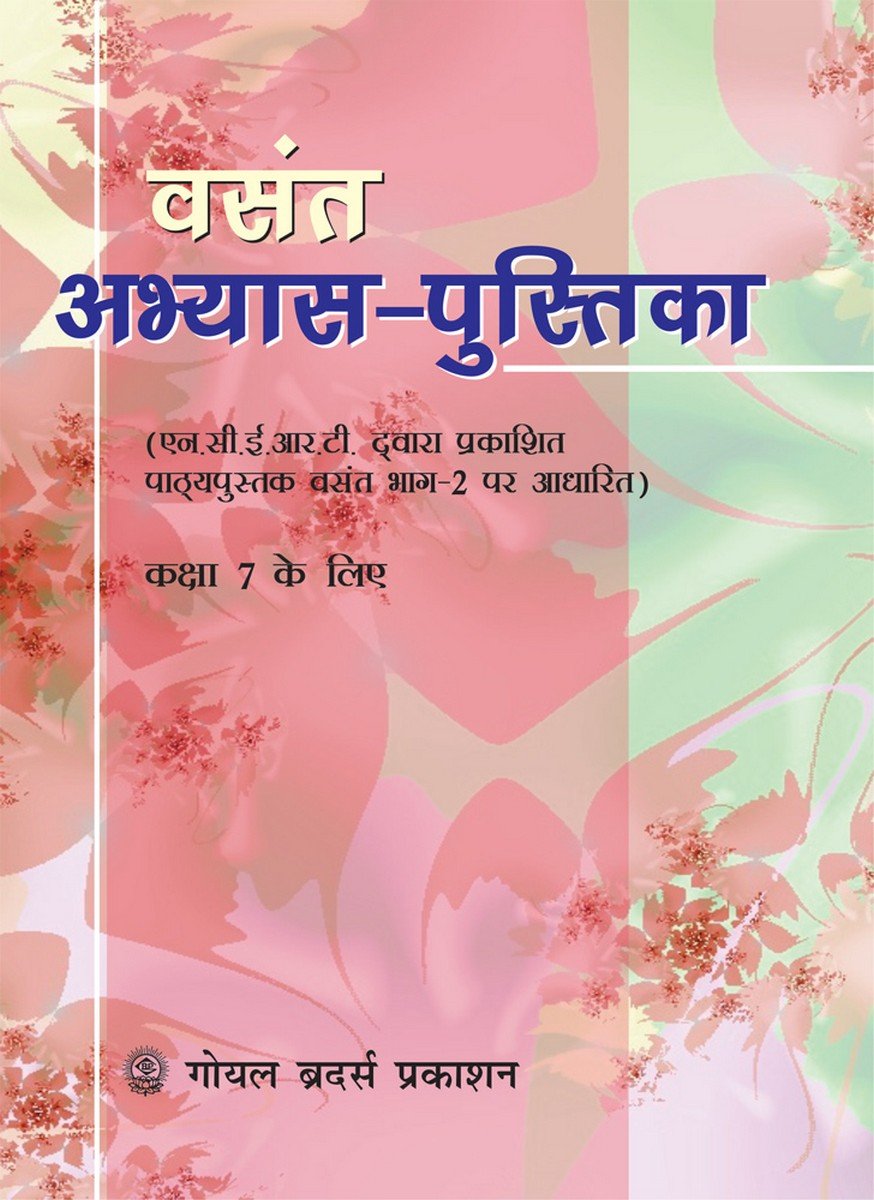 Basant Abhyas Pustika for Class 7