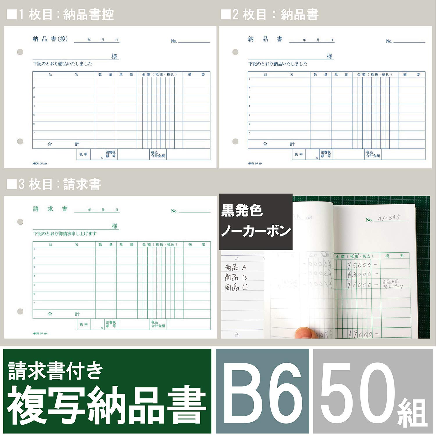 Amazon | アピカ 複写伝票 納品書 3枚複写 B6ヨコ DF224 | 各種伝票