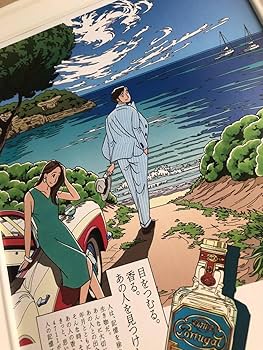 Amazon.co.jp: 額装品 わたせせいぞう ポーチュガル 広告 A4