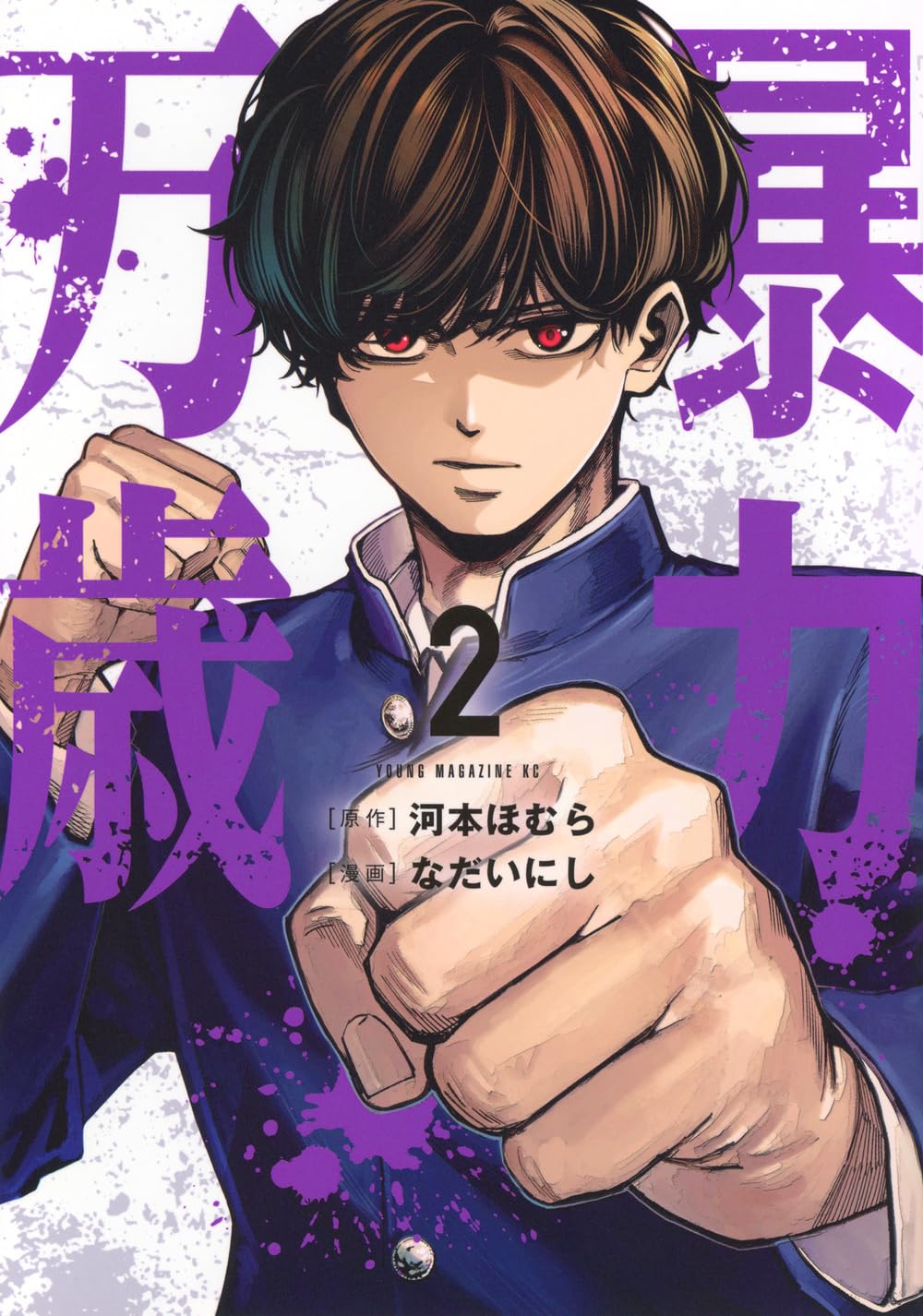 治る力 書籍2巻 71CwTqLu4mL.jpg