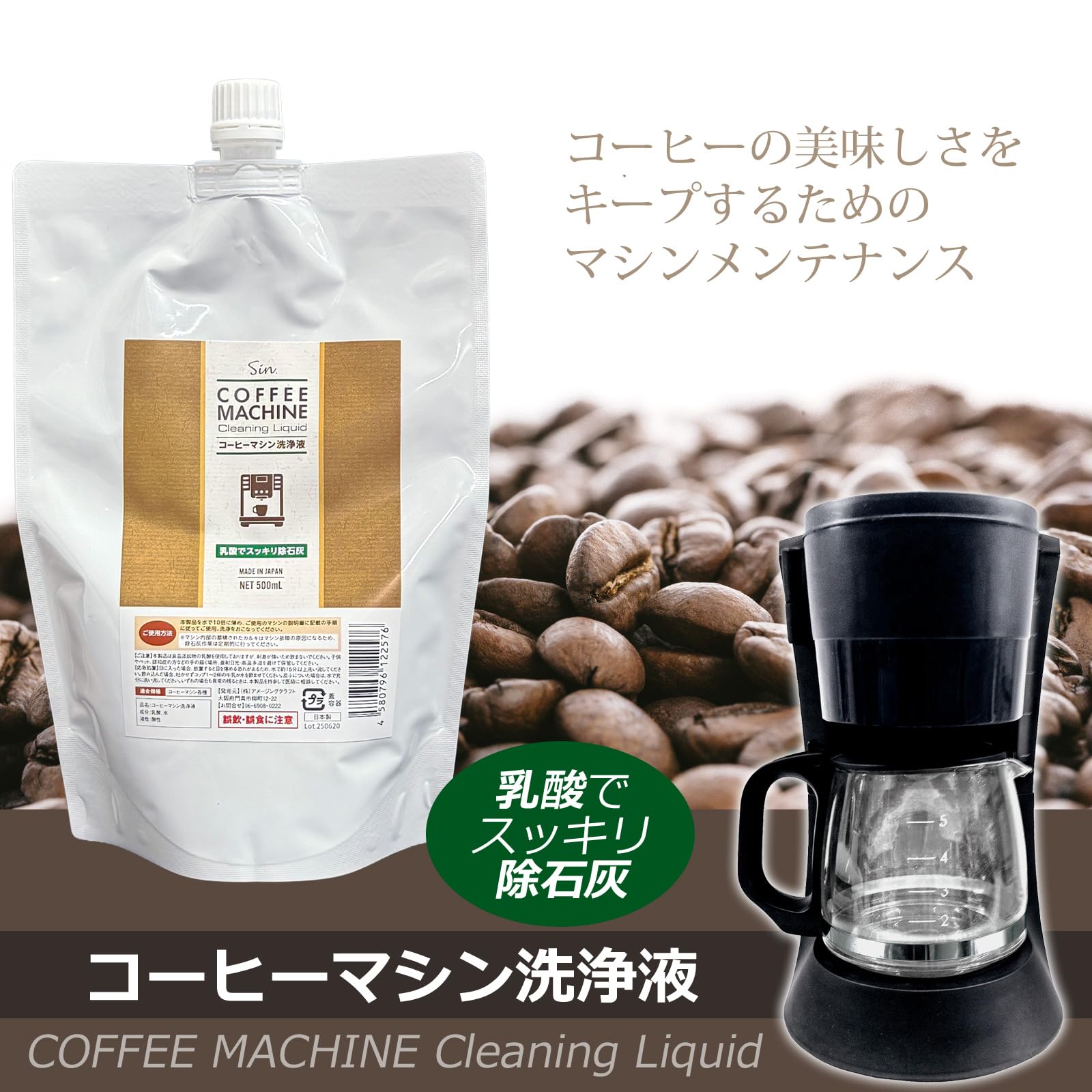 Amazon | コーヒーマシン 洗浄剤 500ml パウチタイプ 除石灰剤 10倍