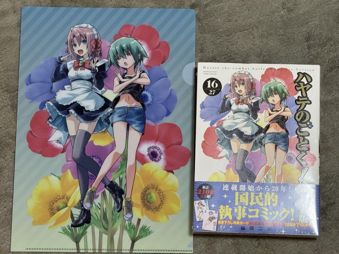 Amazon.co.jp: ハヤテのごとく 完全版 16巻 書き下ろし特典 Amazon.co.jp: ハヤテのごとく 完全版 16巻 書き下ろし特典
