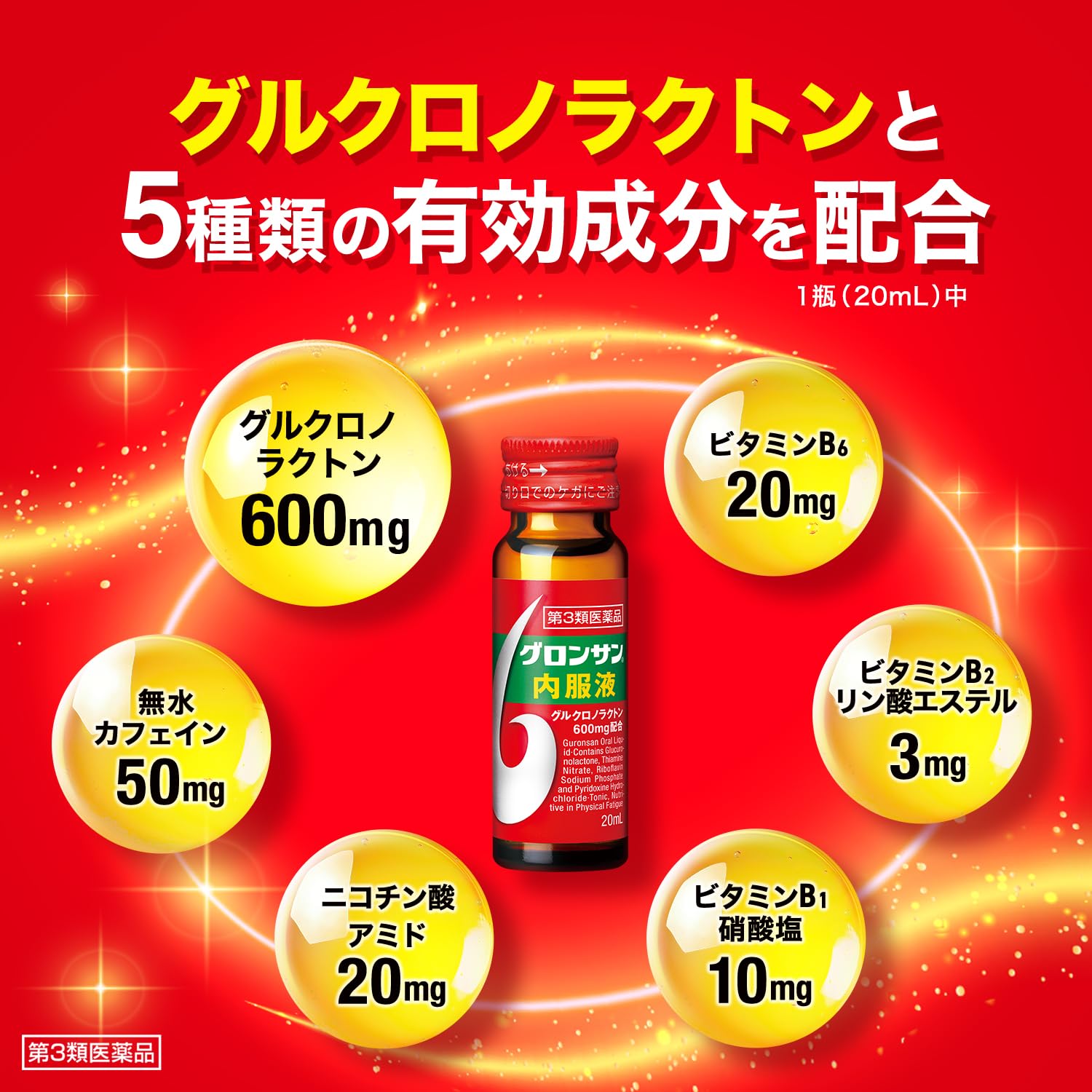 Amazon | 【第3類医薬品】グロンサン内服液 20mL×30本入 | グロンサン