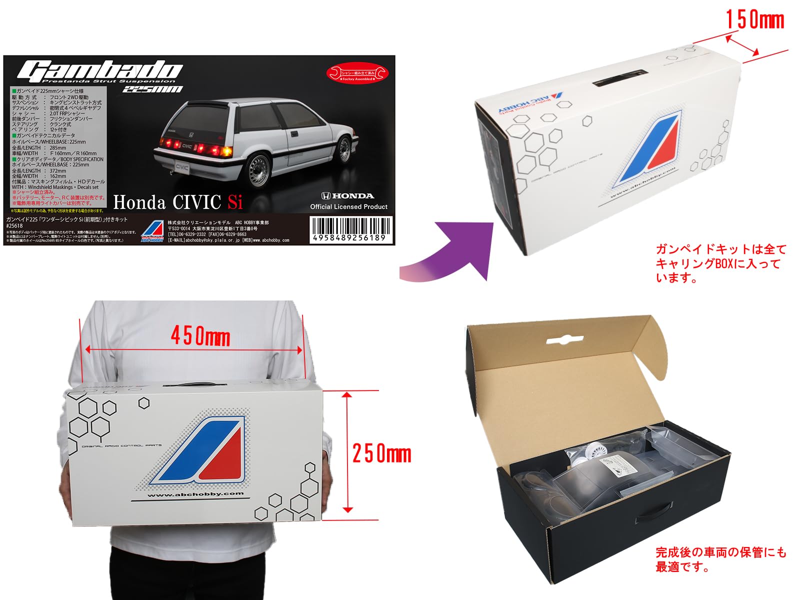 Amazon.co.jp: ABC HOBBY ガンベイドFF 225 ワンダーシビック Si (前期