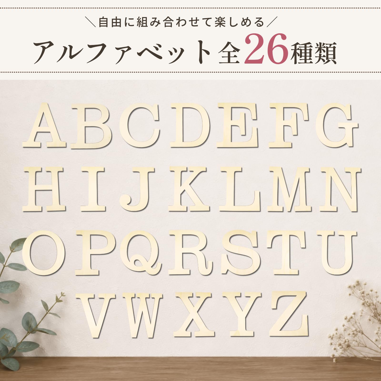 Amazon.co.jp: イニシャル アルファベット オブジェ 【30cm 特大