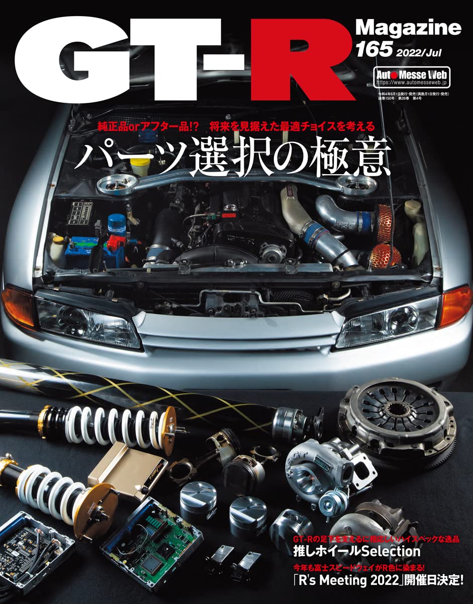 GT-R MAGAZINE(ジーティーアールマガジン)2022年7月号 |本 | 通販 | Amazon