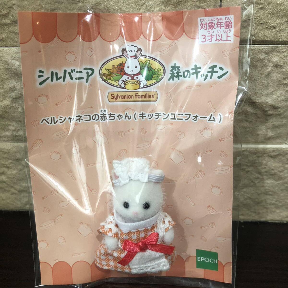 Amazon | シルバニア森のキッチン ペルシャネコの赤ちゃん レイヤ  