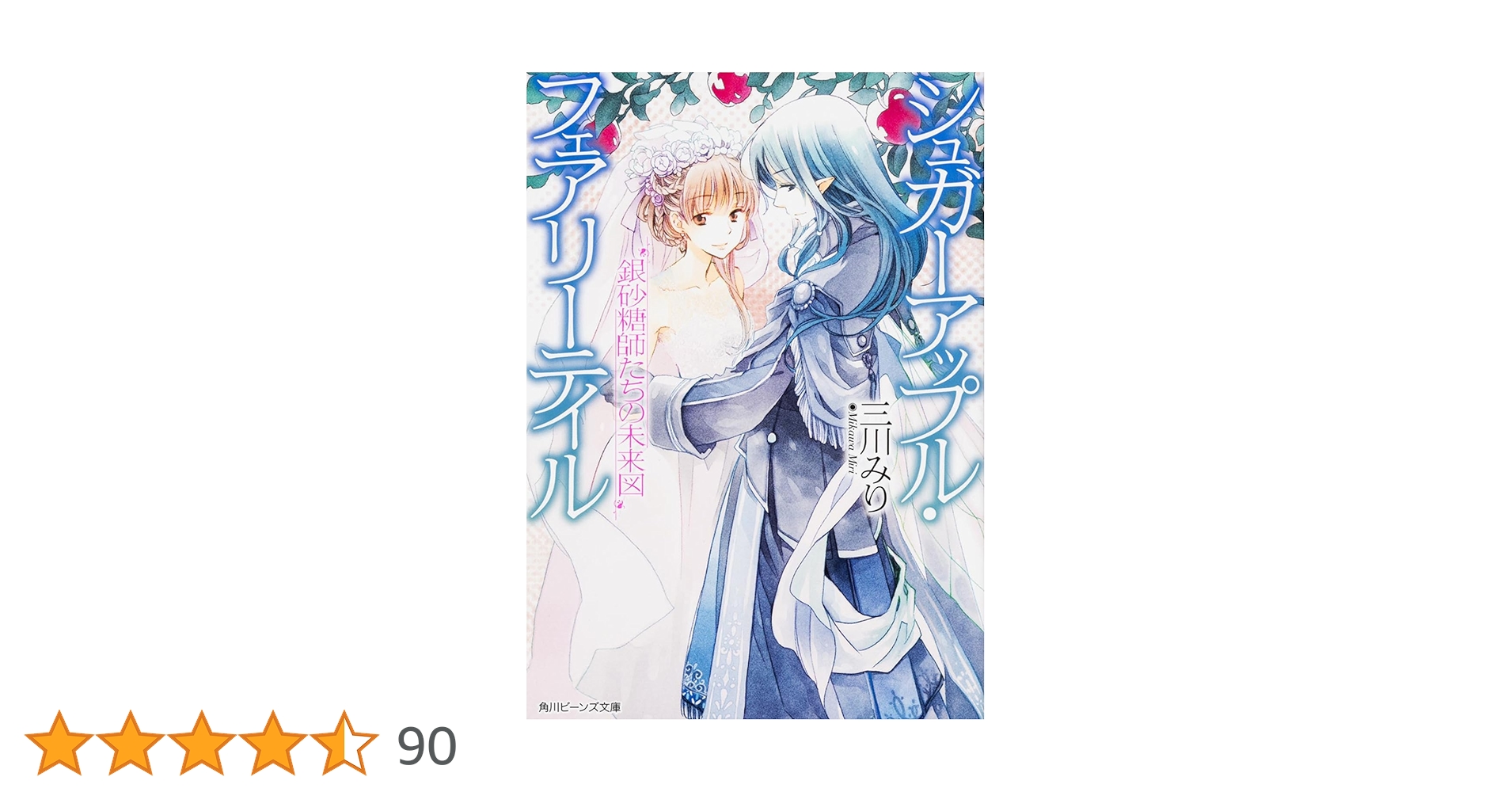 Amazon.co.jp: シュガーアップル・フェアリーテイル 銀砂糖師