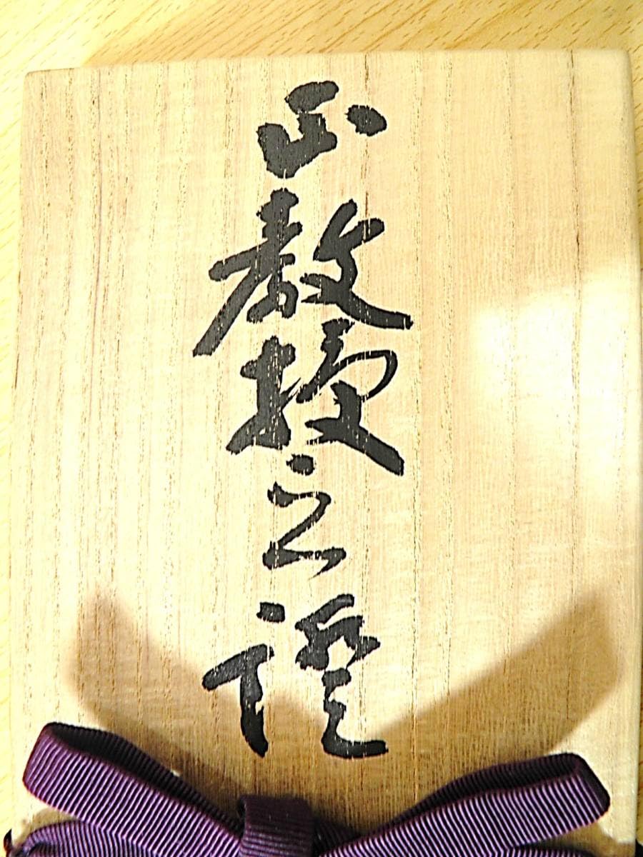 Amazon.co.jp: 【茶道具関連品】裏千家許状保管箱正教授之證今日