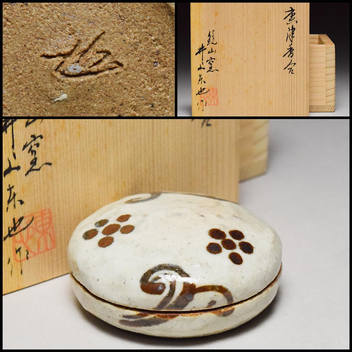 【名工】唐津焼 鏡山窯 井上東也 作 朝鮮唐津 茶碗 共箱・共布・栞付き Amazon.co.jp: 唐津焼鏡山窯井上東也唐津香合共箱黄布栞茶道具【e-031