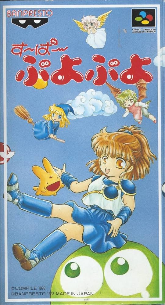 【新品】す～ぱ～ぷよぷよ　SFCソフト Amazon | すーぱーぷよぷよ スーパーファミコン