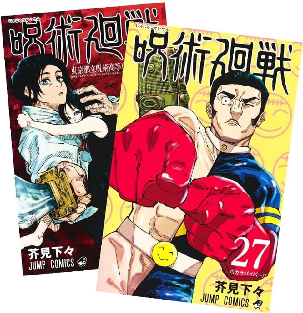 呪術廻戦 0〜25巻セット