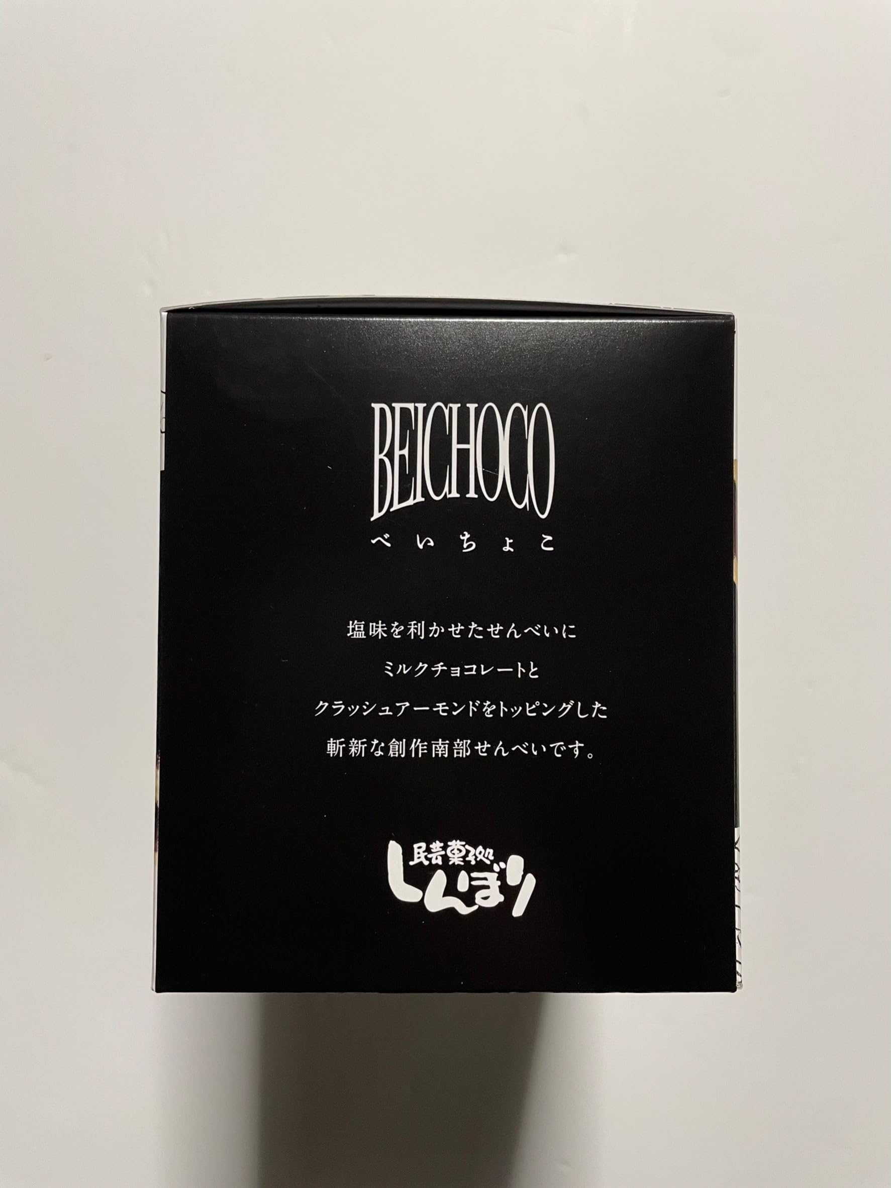 Amazon.co.jp: チョコQ助の箱入り べいちょこ BEICHOCO 3箱セット