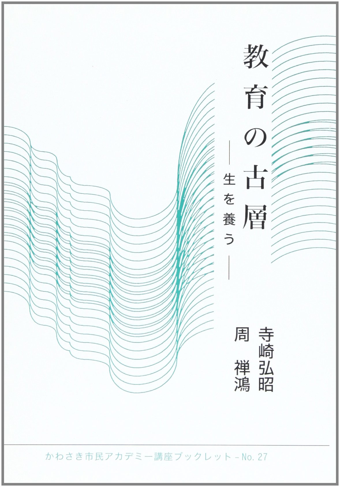 Amazon.co.jp: 寺崎 弘昭: 本、バイオグラフィー、最新アップデート