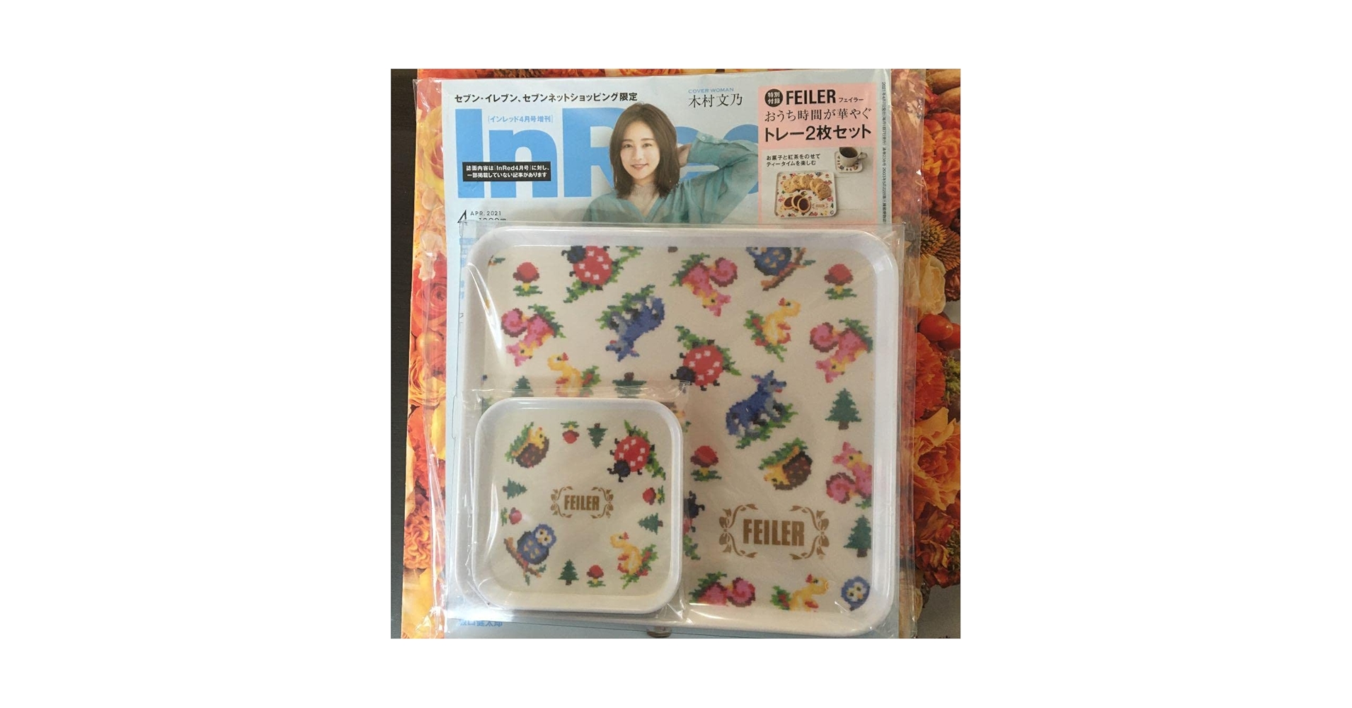 Amazon.co.jp: フェイラー トレー トレイIn Red4月号増刊 付録