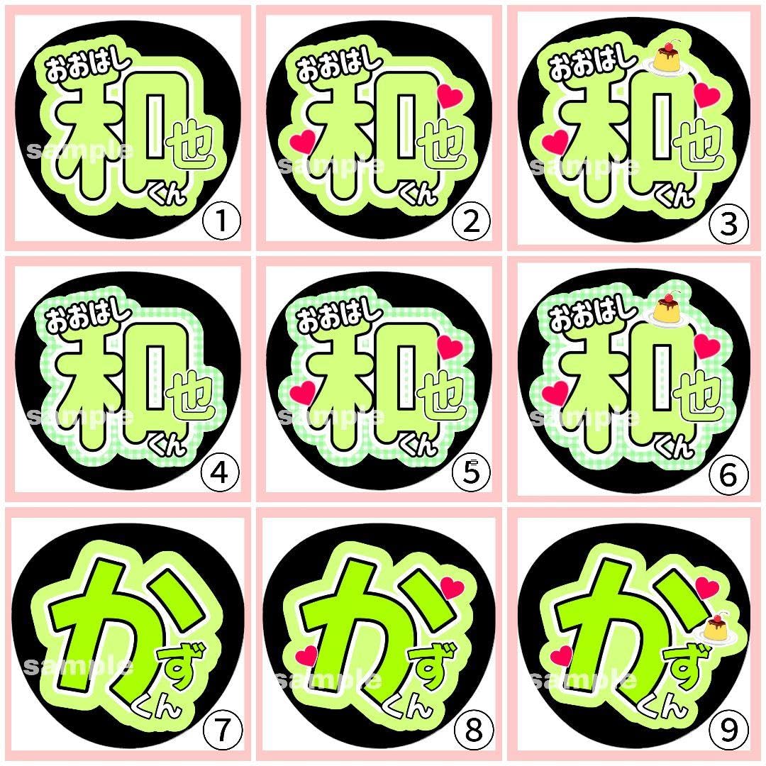 Amazon.co.jp: 大橋和也 ファンサうちわ 名前文字 コンサート 団扇  