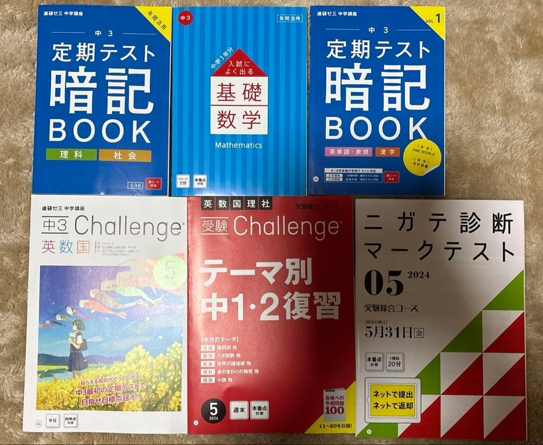 進研ゼミ中学講座133冊セット1年生から3年生までまとめ売り！