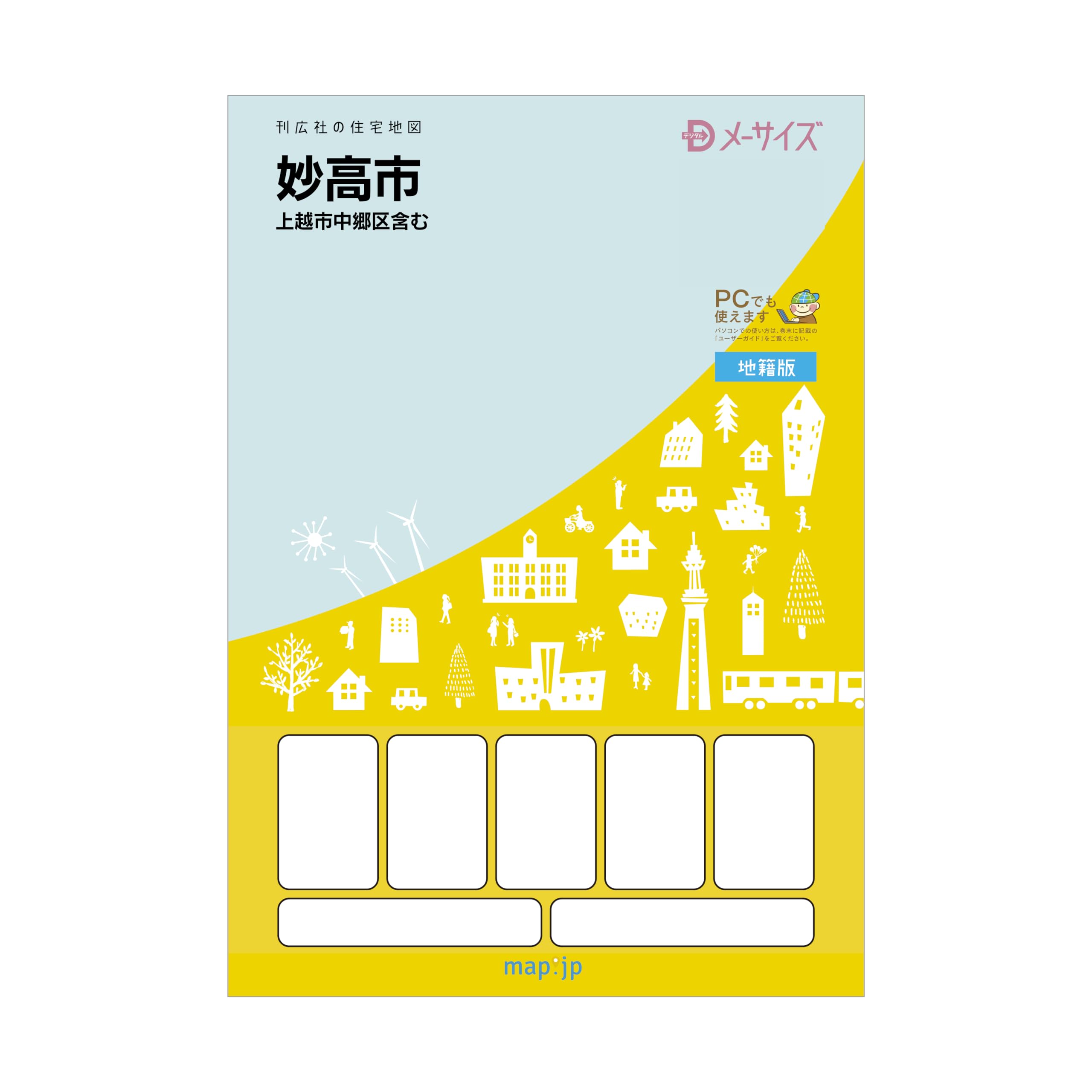 上越市 1 (旧上越市・名立区) 住宅地図 上越市 1 (旧上越市・名立区) 住宅地図 上越市 1 (旧上越
