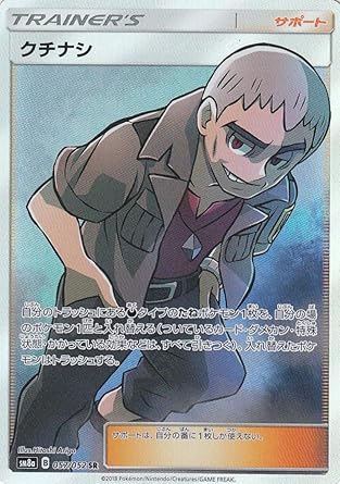 Amazon Co Jp ポケモンカードゲーム Sm8a 057 052 クチナシ サポート Sr スーパーレア サン ムーン 強化拡張パック ダークオーダー ホビー 通販