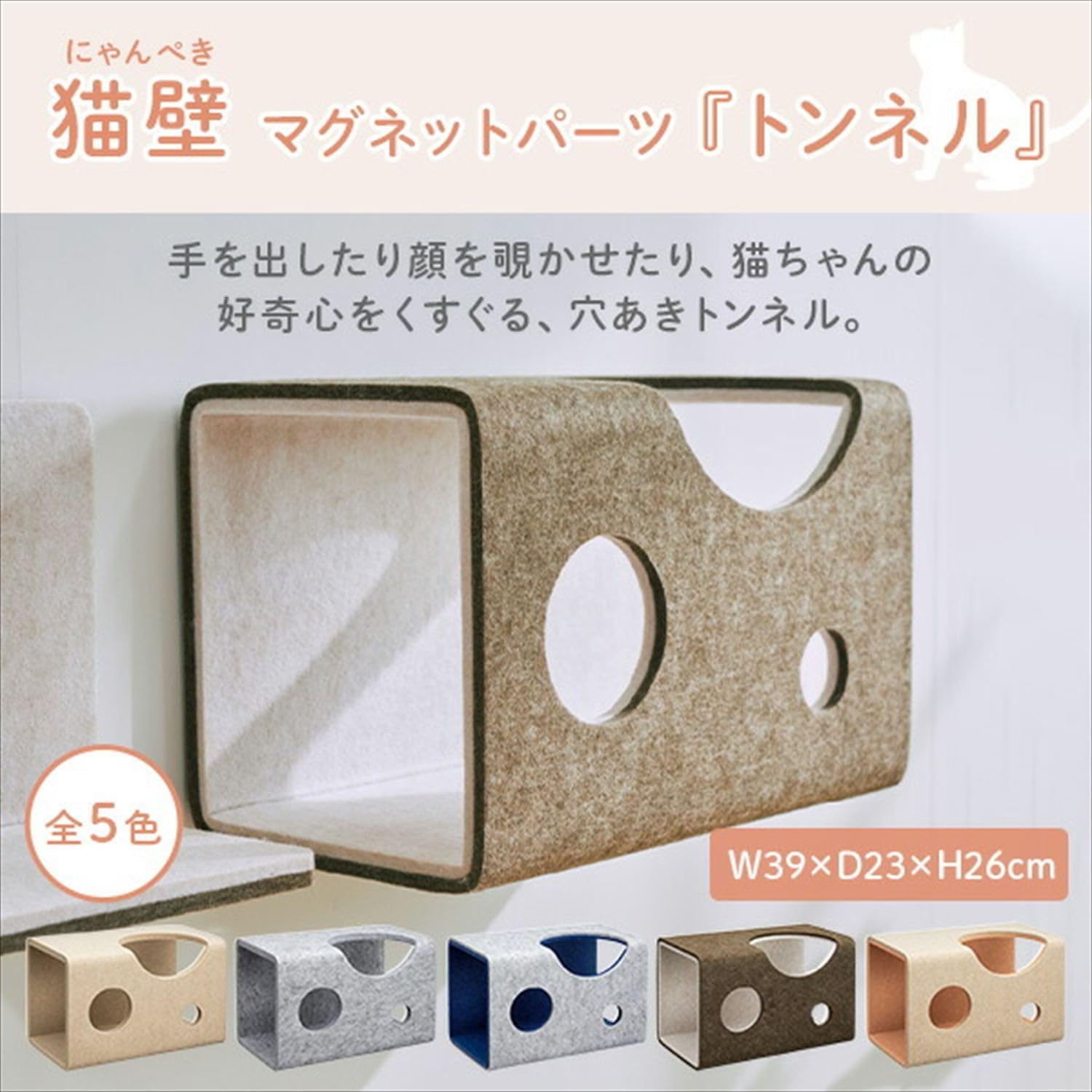 猫壁 LIXIL トンネル とステップのセット トンネル 猫壁 LIXIL