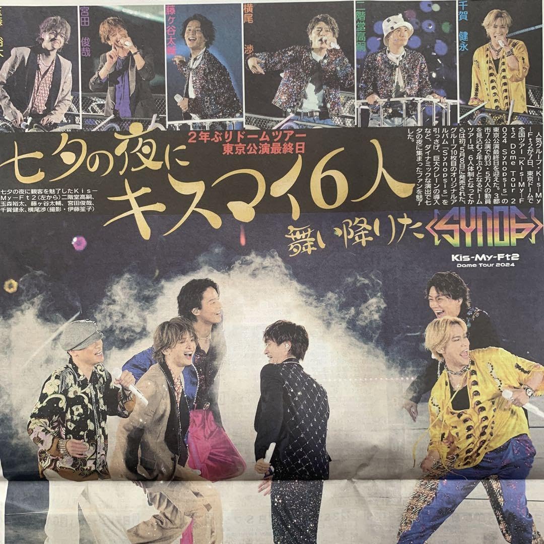 Amazon.co.jp: ドーム公演 Kis-My-ft2 キスマイ スポーツ新聞4紙