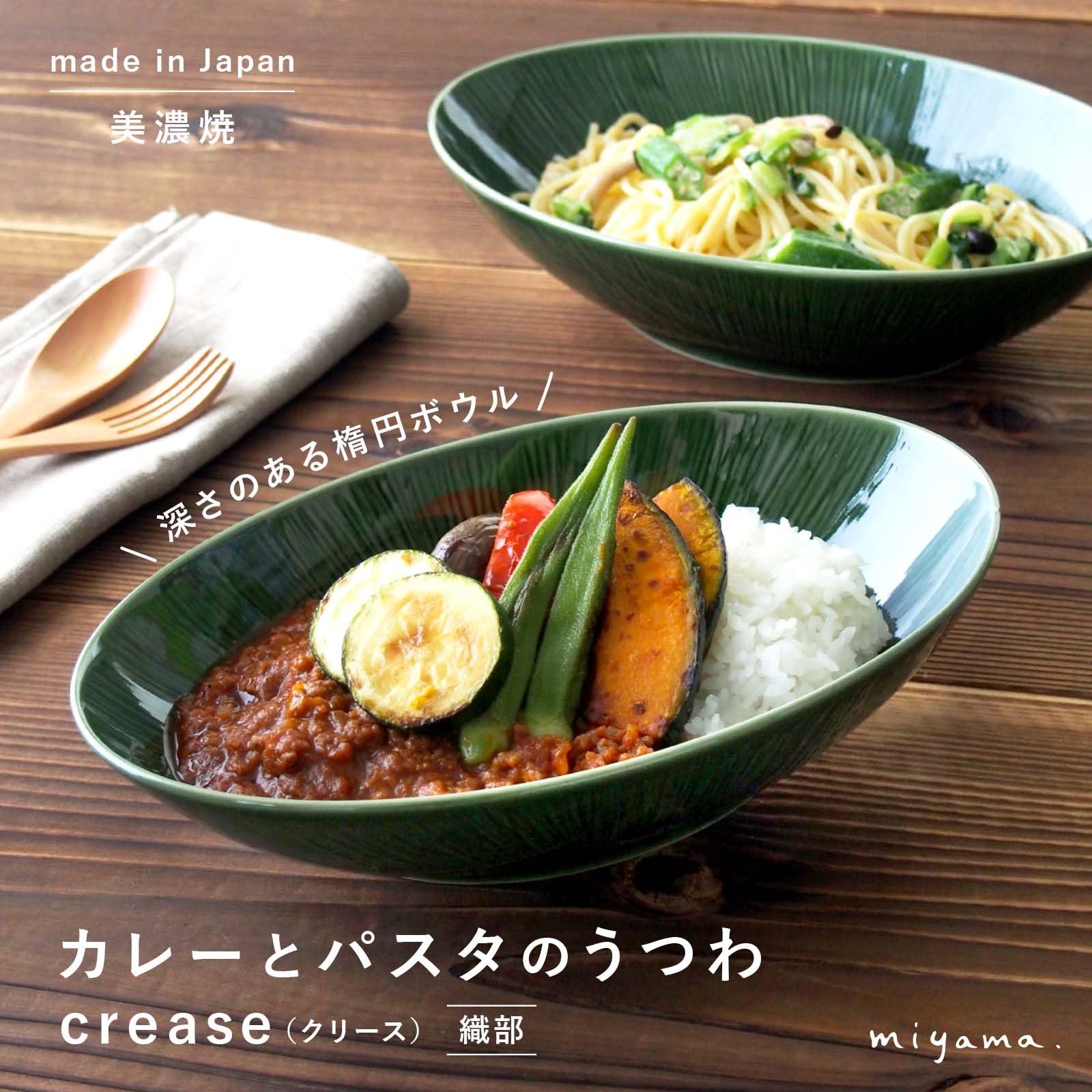 Amazon｜美濃焼 miyama 深山 皿 カレー皿 楕円 オーバル皿 直径約25cm