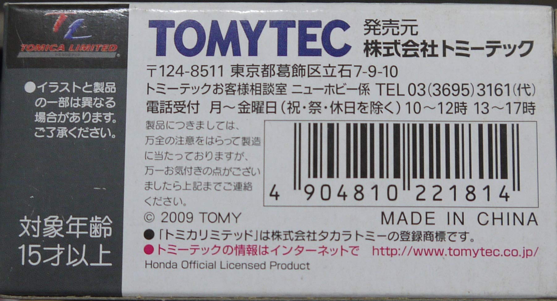 Amazon.co.jp: トミカリミテッド ヴィンテージ TLV-N17b ホンダ TN-V