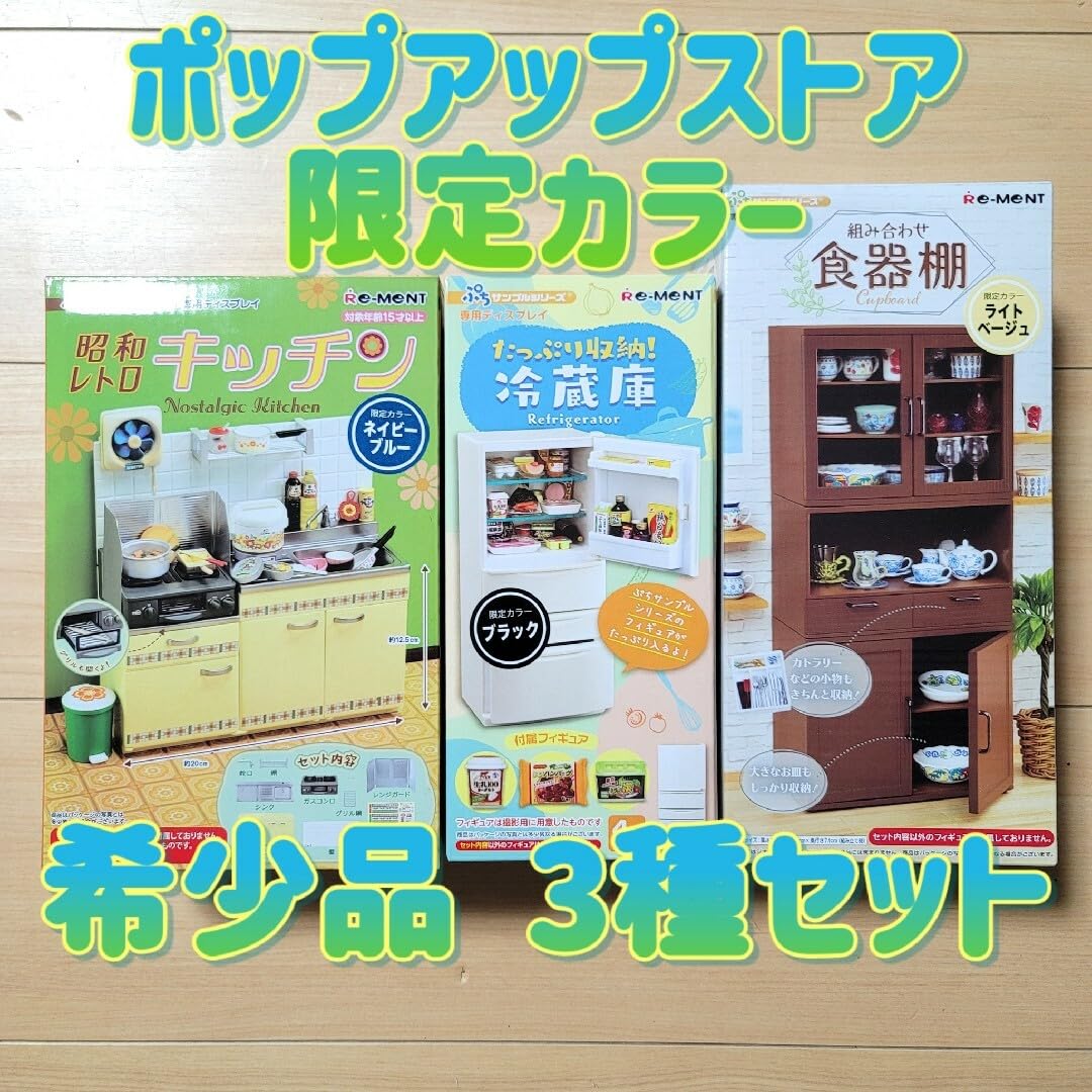Amazon.co.jp: リーメント ポップアップストア 限定カラー レトロ 