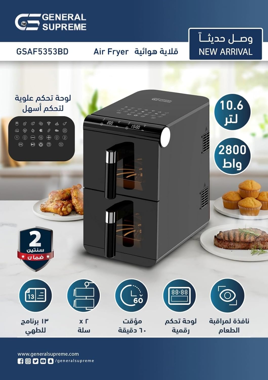 عرض حصري على General Supreme Double Air Fryer 10.6L 2800W, 13 Food Monitor Window Cooking Programs-GSAF5353B - عروض أمازون السعودية