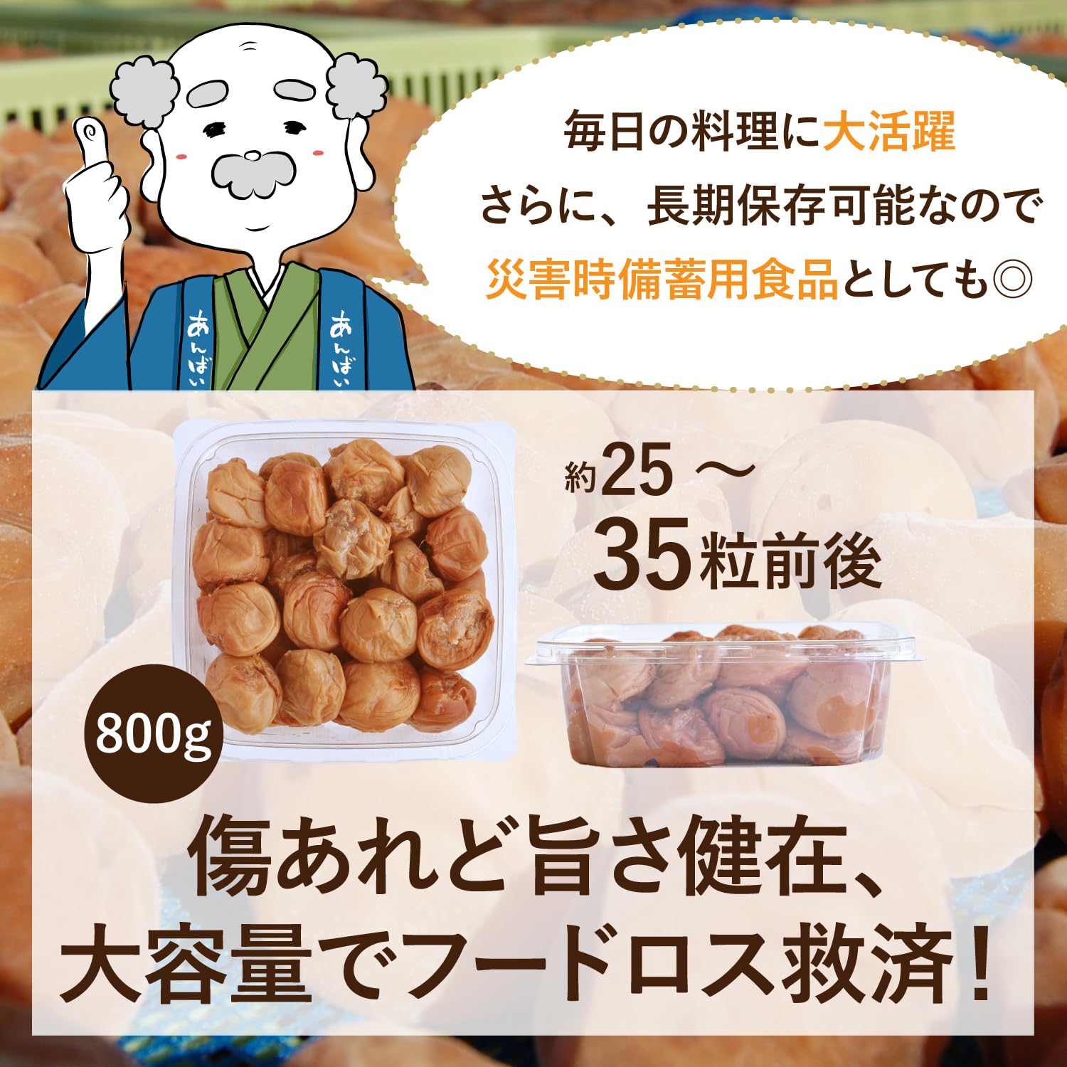 Amazon | 【あんばい商店（福梅本舗）】訳ありつぶれ梅干し800g 無添加