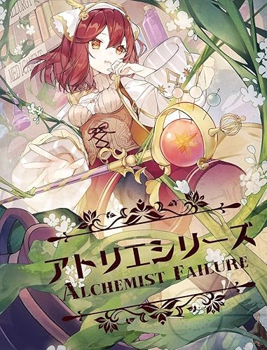 Amazon Co Jp アトリエシリーズ イラストa 錬金術師の失敗 ソフィーのアトリエ ホーム キッチン