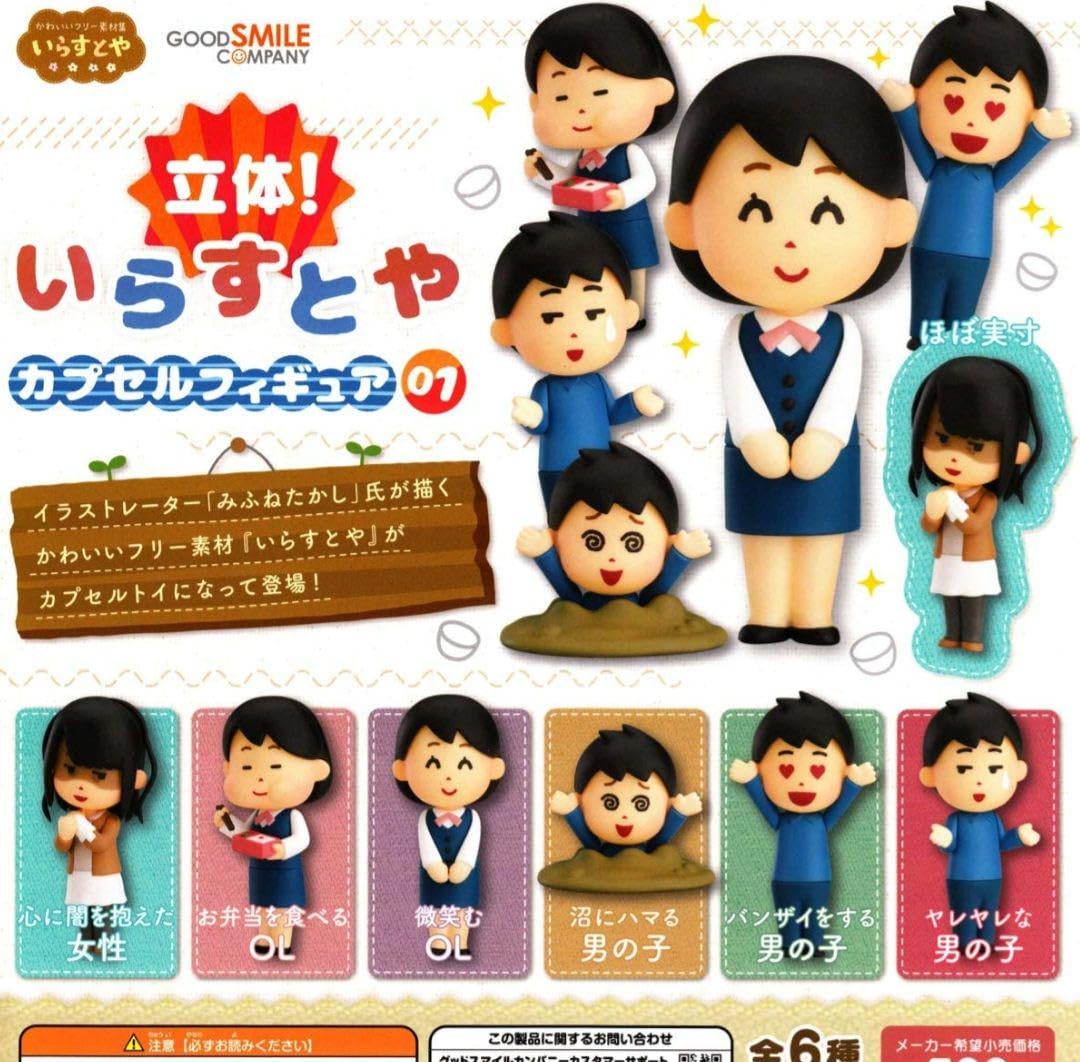 全6種セット　ボックス未開封　立体！いらすとや トレーディングフィギュア01 全6種セット ボックス未開封 立体！いらすとや トレーディング