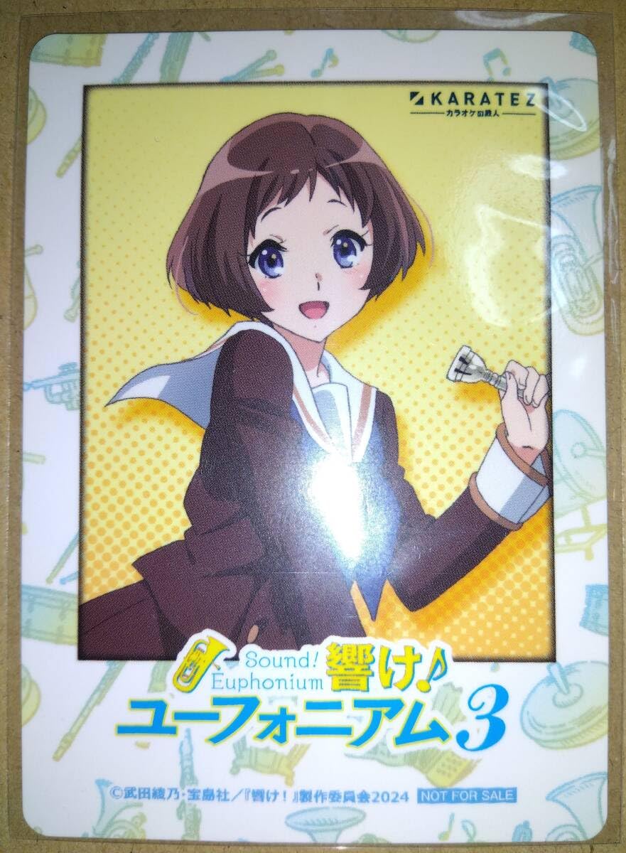Amazon.co.jp: 響けユーフォニアム3 カラオケの鉄人 カラ鉄 コラボ