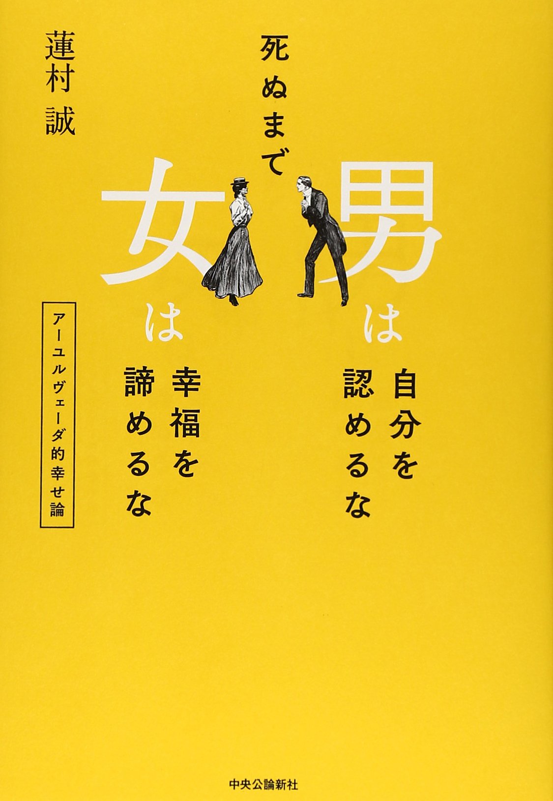 人間の生理 ； ヴェーダとヴェーダ文献の現れ アーユルヴェーダ人間学 ym_a33_3639 - メルカリ