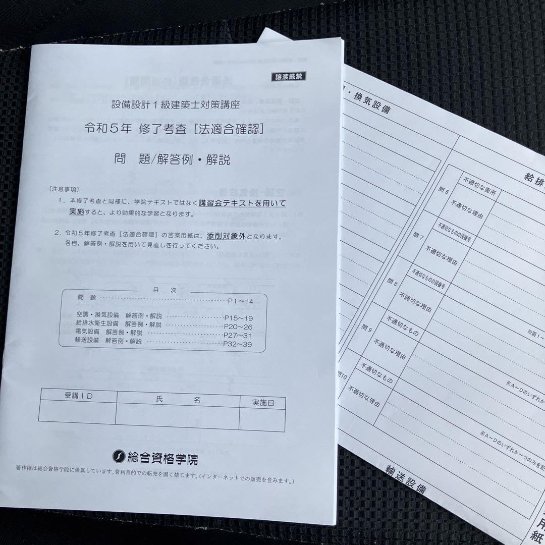 Amazon.co.jp: 法適合確認設備設計一級建築士令和5年 試験問題解説