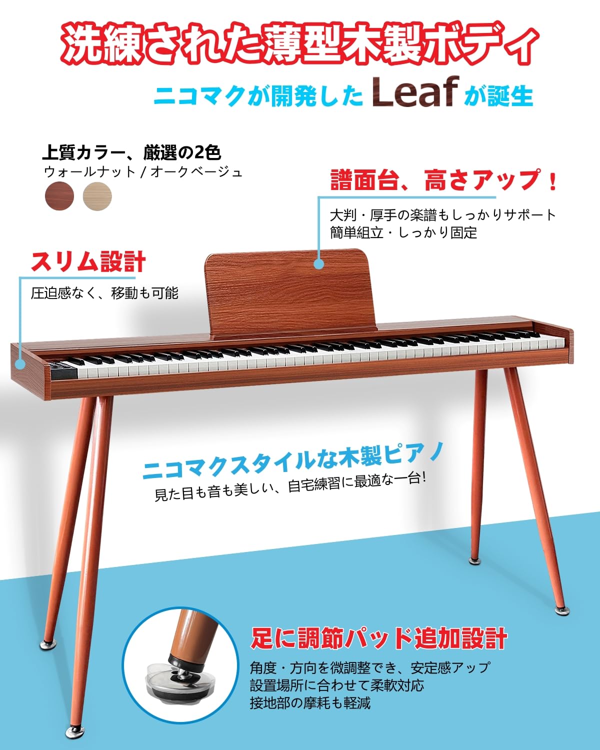 Amazon | ニコマク NikoMaku 電子ピアノ 88鍵盤 Leaf 薄型木製ボディ
