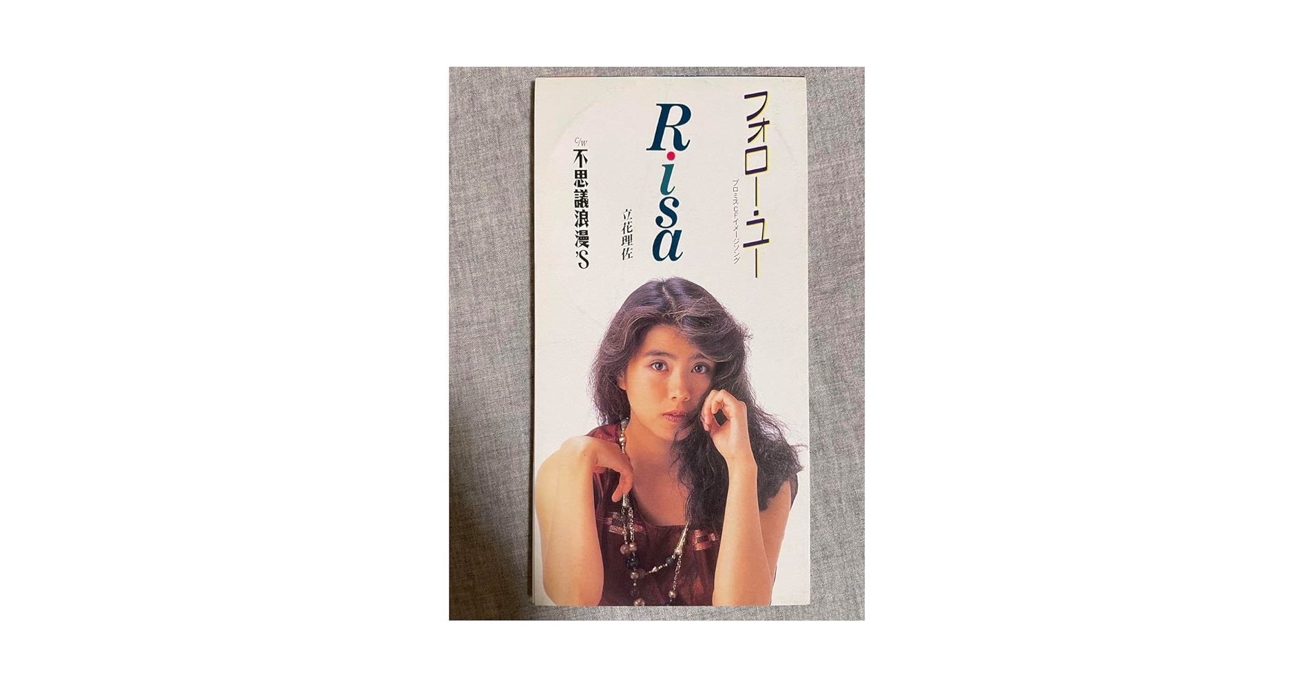 Amazon.co.jp: 8cm CD 立花理佐 フォローユー 80年代アイドル