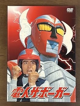 Amazon.co.jp: 特撮DVD電人ザボーガー DVD-BOX期間限定版7枚組