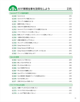 一冊に凝縮 Google Workspace 完全ガイド