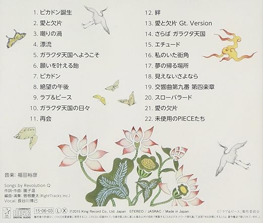 Original Soundtrack Love Peace Original Soundtrack Amazon Com Music