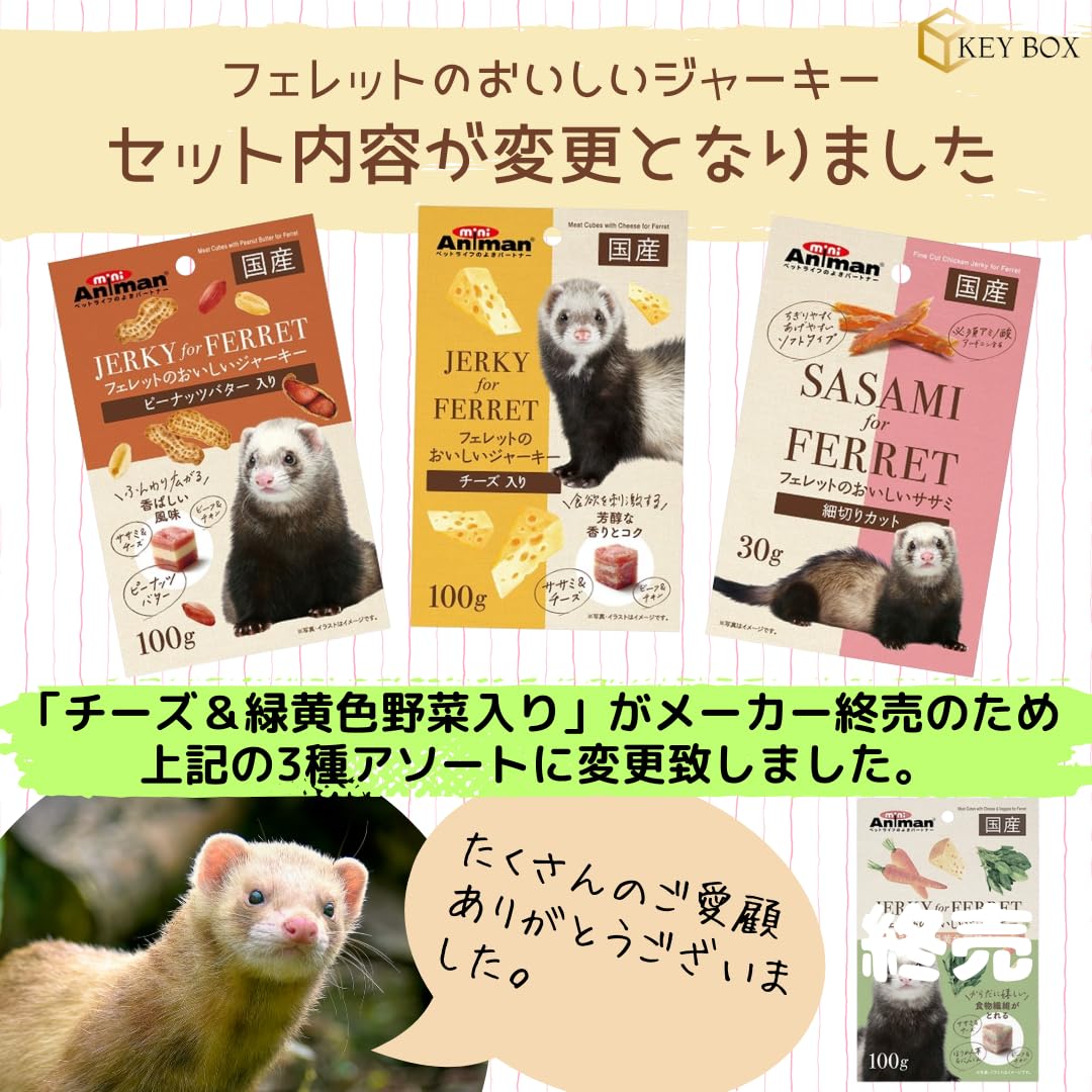 Amazon | フェレットのおいしいジャーキー & ササミ 【3種アソート計3