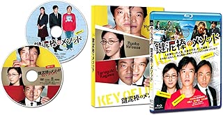 鍵泥棒のメソッド [Blu-ray]