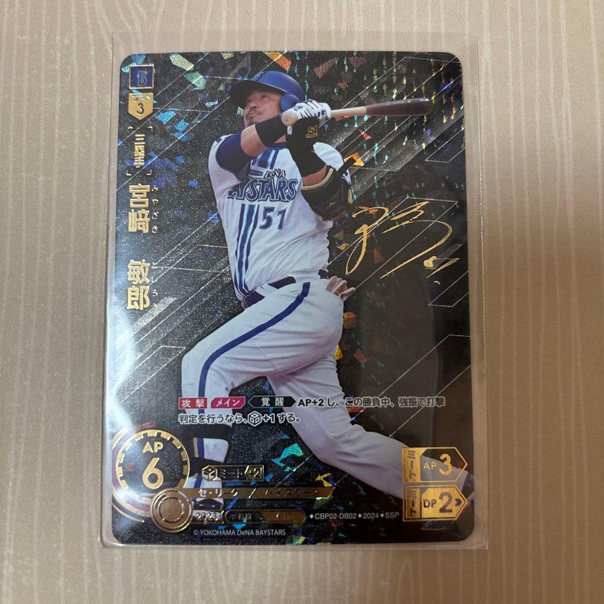 宮﨑敏郎 SSP ドリームオーダー