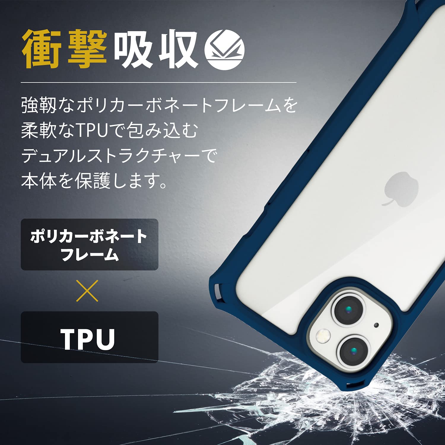 Apple iPhone 13 ブルー 本体 ZERO SHOCKカバー付き iPhone 13 ZEROSHOCK - PM-A21BZEROBU