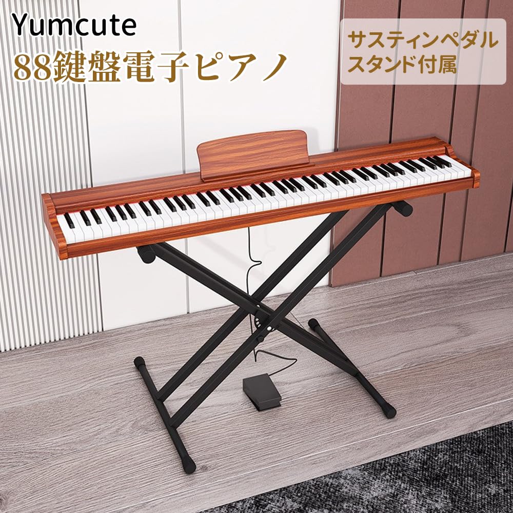 Amazon | Yumcute 電子ピアノ 88鍵盤 木製 スタンド付き 日本語表記