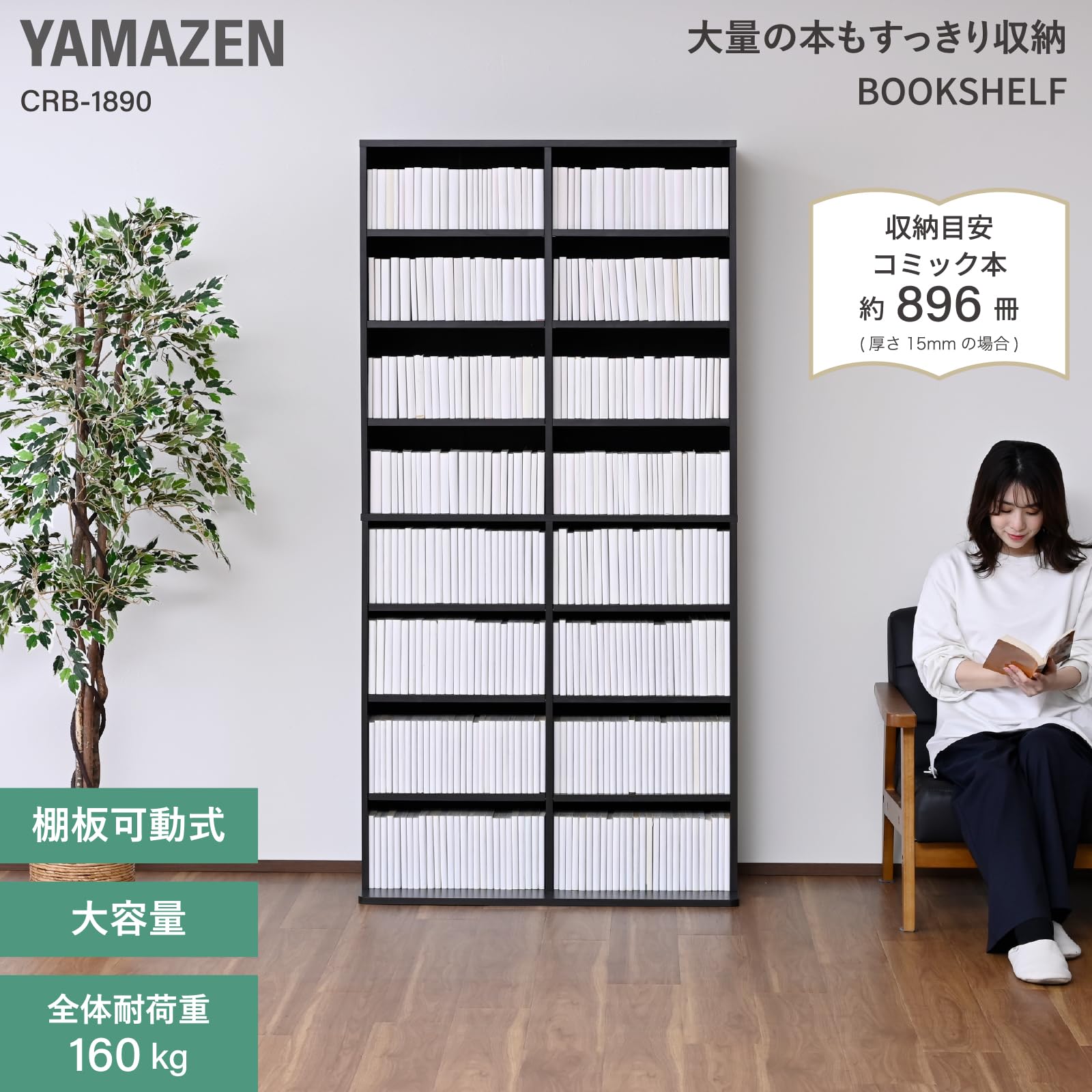 Amazon｜山善(YAMAZEN) 本棚 大容量 ラック 幅90.5×奥行39×高さ184cm