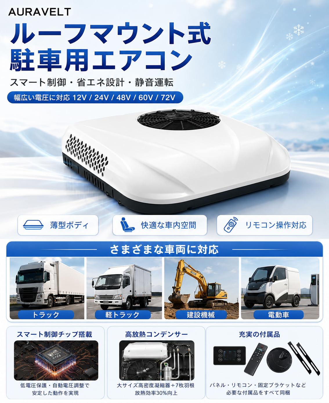 Amazon.co.jp: AURAVELT 車載用エアコン 後付け対応 ルーフエアコン