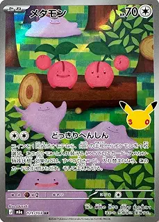 メタモン AR（ポケカ メガシリーズ 30th CELEBRATION）シングルカード１枚