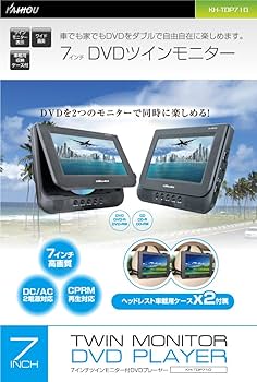 7インチ ツイン液晶モニター付き DVDプレーヤー 楽天市場】7インチ ツインモニター dvdプレーヤーの通販